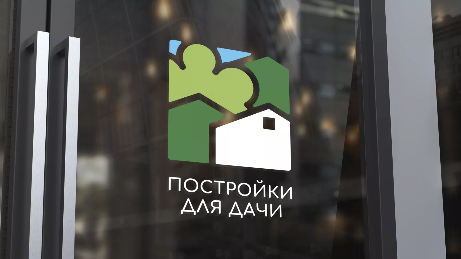 Разработка логотипа в Сызрани для компании «Постройки для дачи»